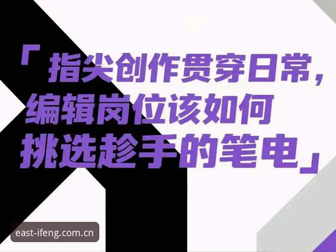 7个让定位于东方PC网页版更趁手的实用技巧